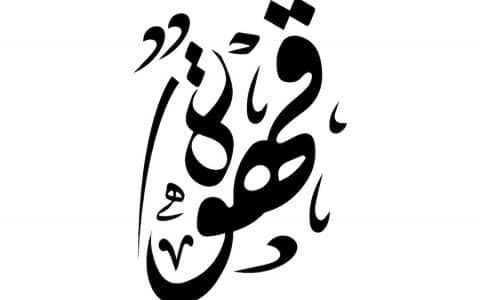 Private Label in Middle East